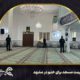 قیمت مسجد برای ختم در مشهد 1