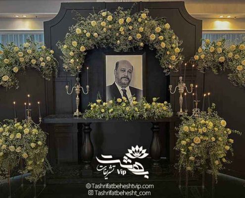 میز مراسم ختم سالگرد