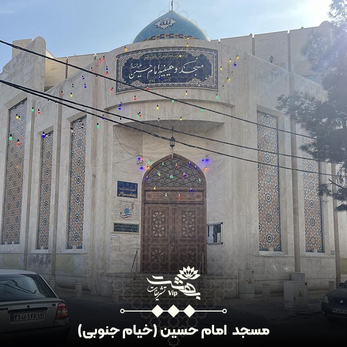 مسجد امام حسین بلوار خیام جنوبی