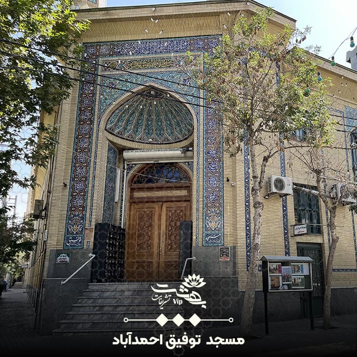 مسجد توفیق مشهد