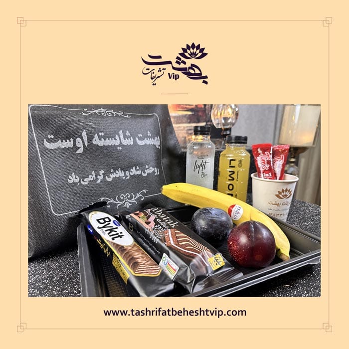 پک-ترحیم-لاکچری پک پذیرایی لاکچری موز و آلو سیاه