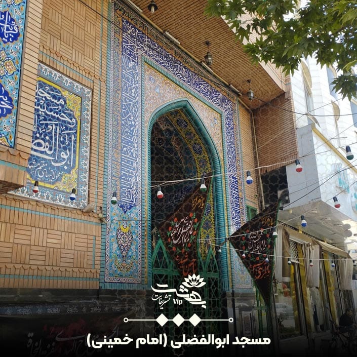 مسجد ابوالفضلی مشهد