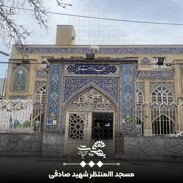مسجد المنتظر بلوار شهید صادقی