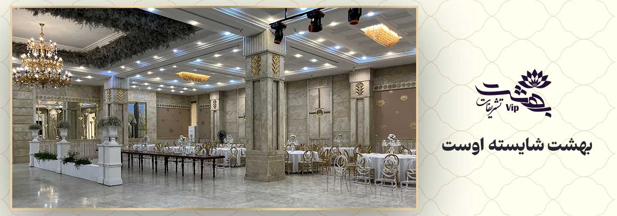 برگزاری مراسم ترحیم در تالار