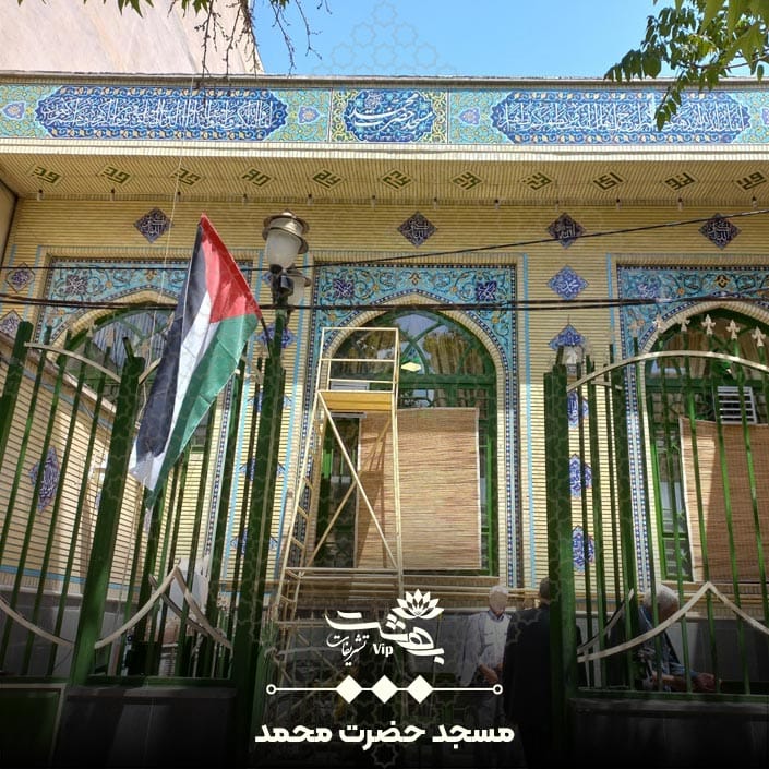 مسجد حضرت محمد بلوار امام خمینی