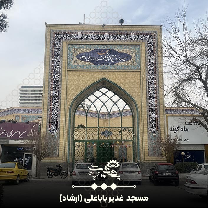 مسجد غدیر باباعلی ارشاد