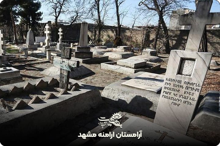 قبرستان ارامنه مشهد