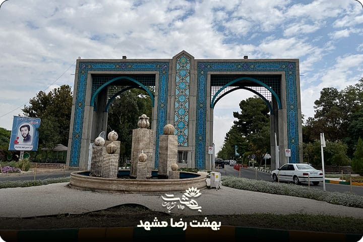 قبرستان بهشت رضا مشهد