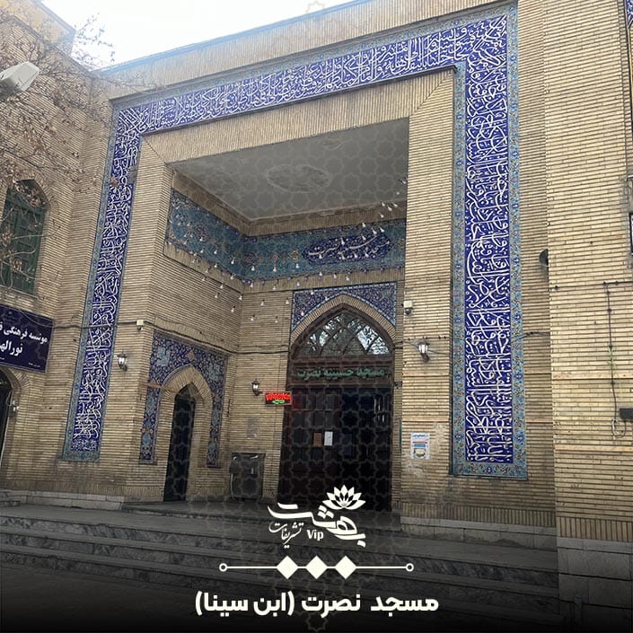 مسجد و حسینیه نصرت مشهد