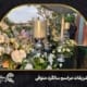 تشریفات سالگرد ترحیم در مشهد