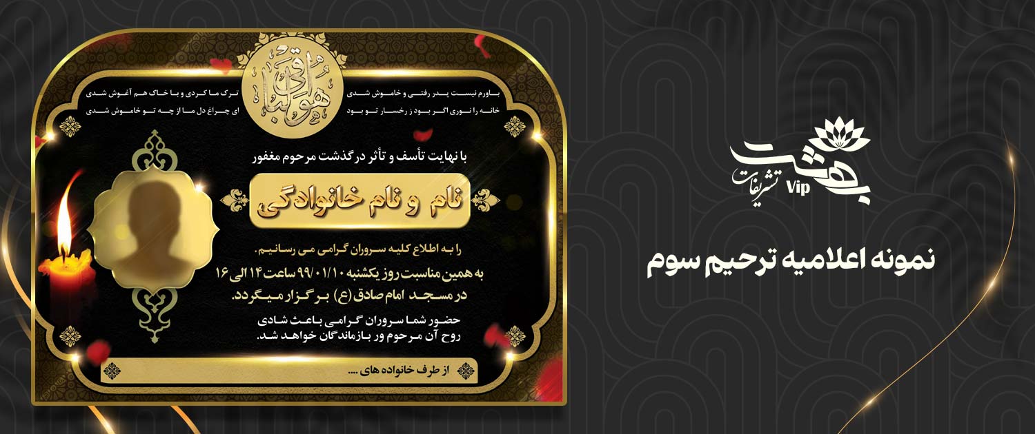 اعلامیه روز سوم و هفتم برای مادر