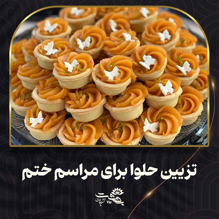 تزیین حلوا برای مراسم ختم