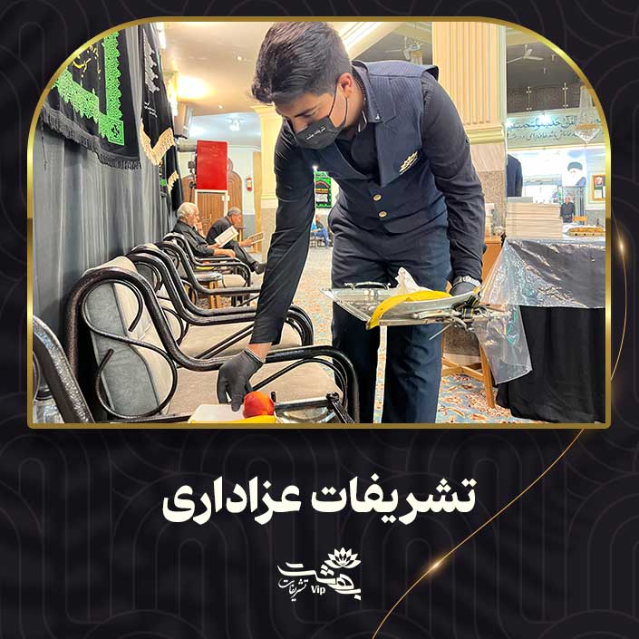 تشریفات عزاداری مشهد