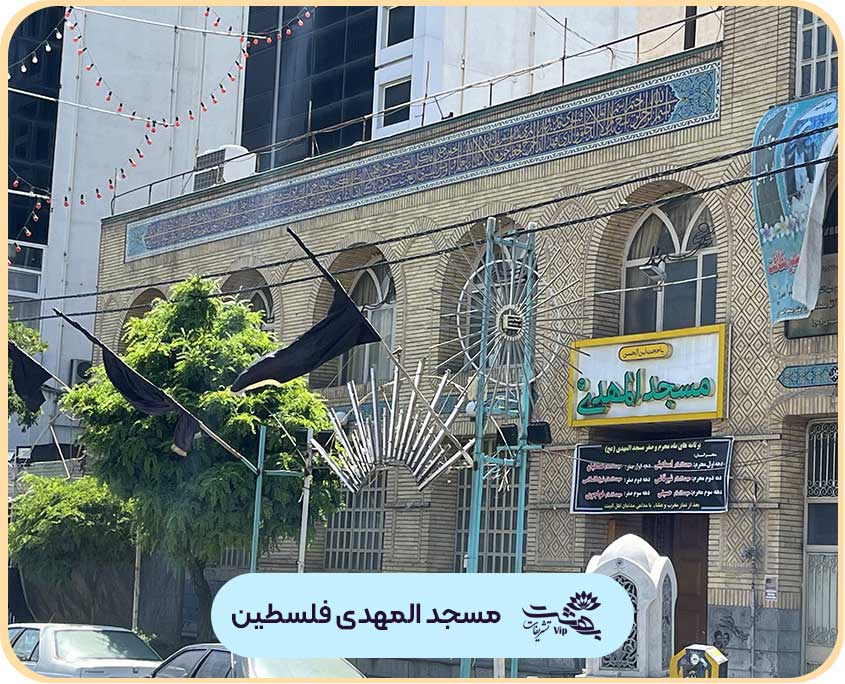 مسجد المهدی مشهد