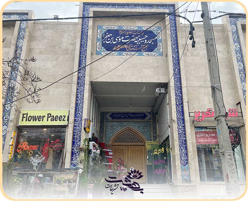 مسجد هاشمیه مشهد