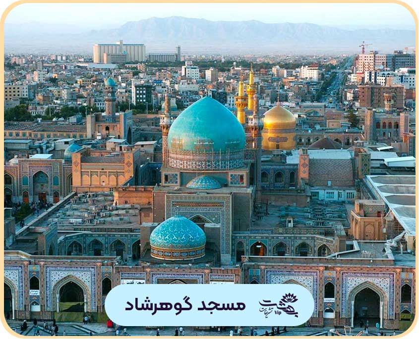 مسجد گوهرشاد