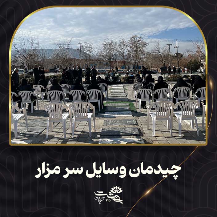 چیدمان وسایل سر مزار