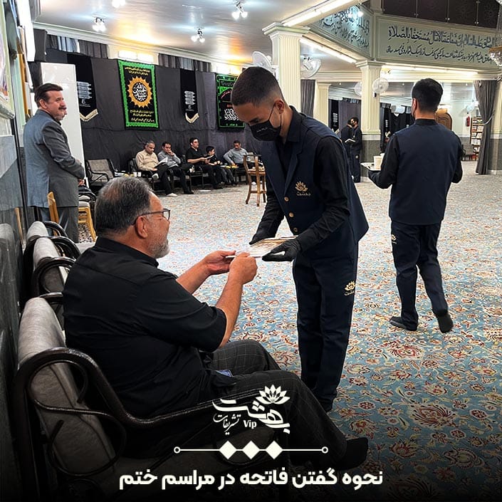 نحوه-خواندن-فاتحه-در-مراسم-ترحیم نحوه گفتن فاتحه در مراسم ختم
