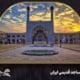 مساجد قدیمی ایران
