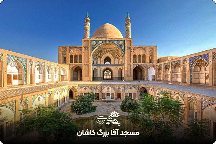 مسجد و مدرسه آقا بزرگ کاشان