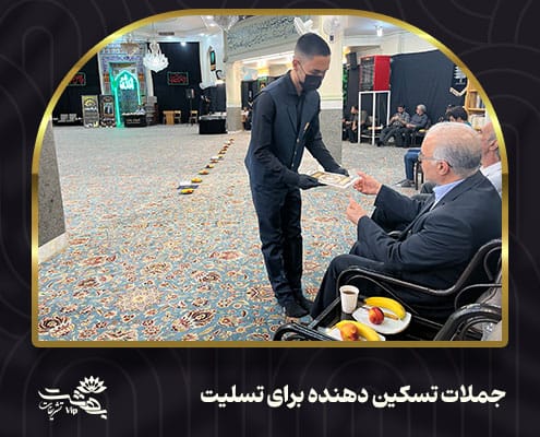 جملات تسکین دهنده برای تسلیت